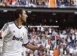 c7娱乐官网|休整与奔命，皇马维尼修斯度假，巴萨拉菲尼亚为国征战