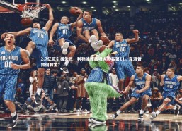 c7娱乐-2.7亿欧引援失败！利物浦锋线哑火排名第11，克洛普如何救主？