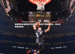 c7娱乐官网：崔康熙赛后痛陈德比失利根源，轮换不彻底致败局，球队顽疾亟待根治