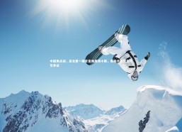 c7娱乐-中超焦点战，吕文君一锤定音助海港小胜，奥斯卡进球无效引争议