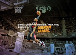 c7娱乐官方网站_宿命对决！国足三代人1.13血战旧敌，93国奥八年后重返荣耀之地