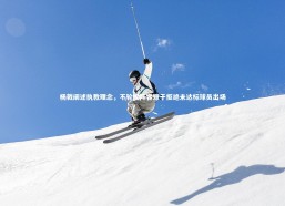 c7娱乐官方网站：杨戟阐述执教理念，不轮换阵容源于拒绝未达标球员出场