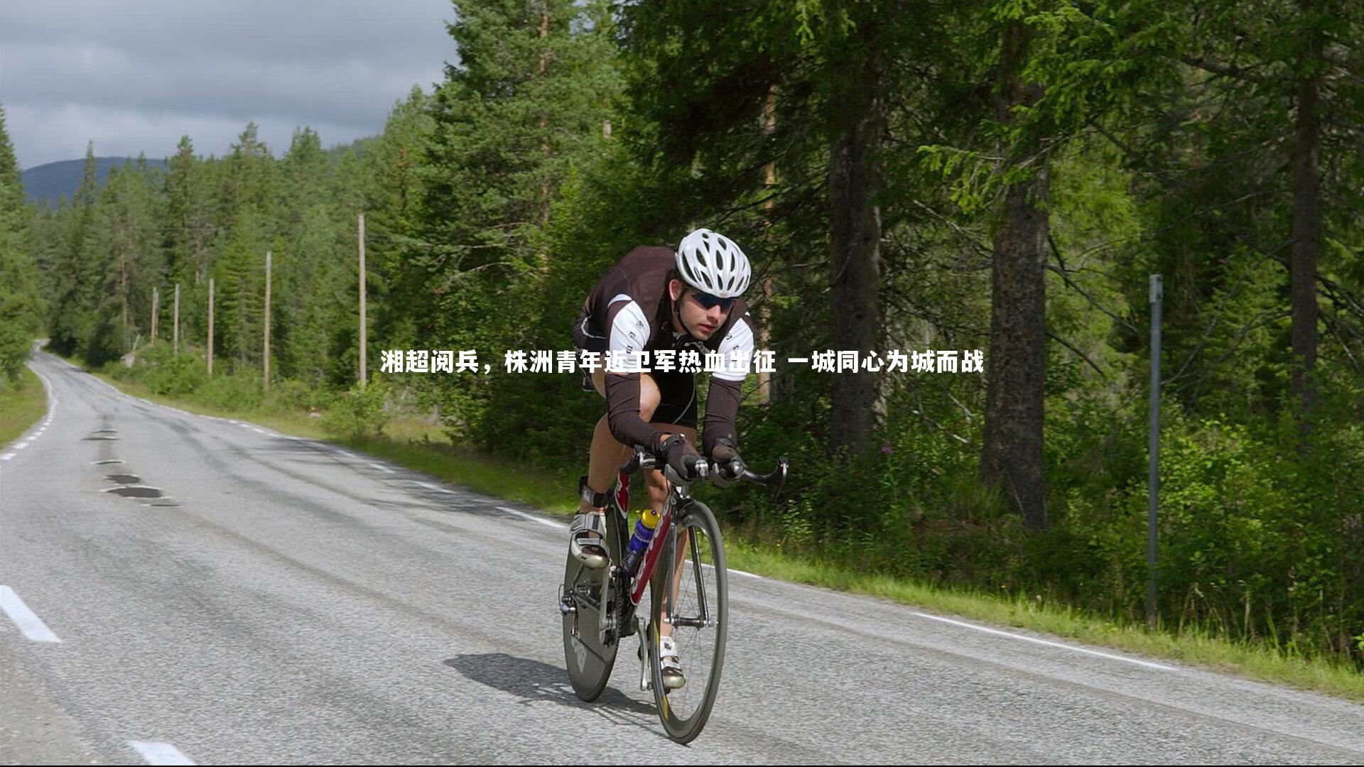 湘超阅兵，株洲青年近卫军热血出征 一城同心为城而战